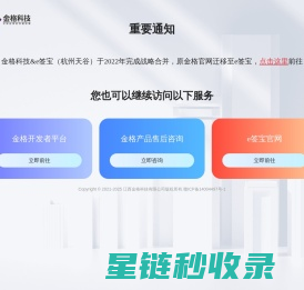 金格科技