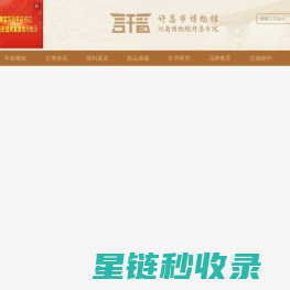 许昌市博物馆